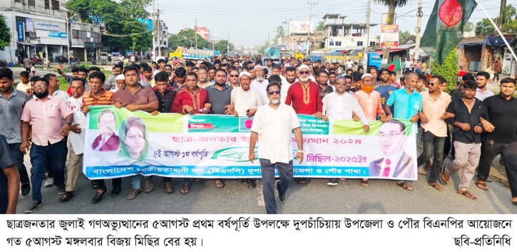 দুপচাঁচিয়ায় বিএনপির বিজয় মিছিল অনুষ্ঠিত